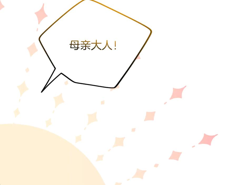 《陛下，这次由我来抚养！》第18话 一起外出 第96页