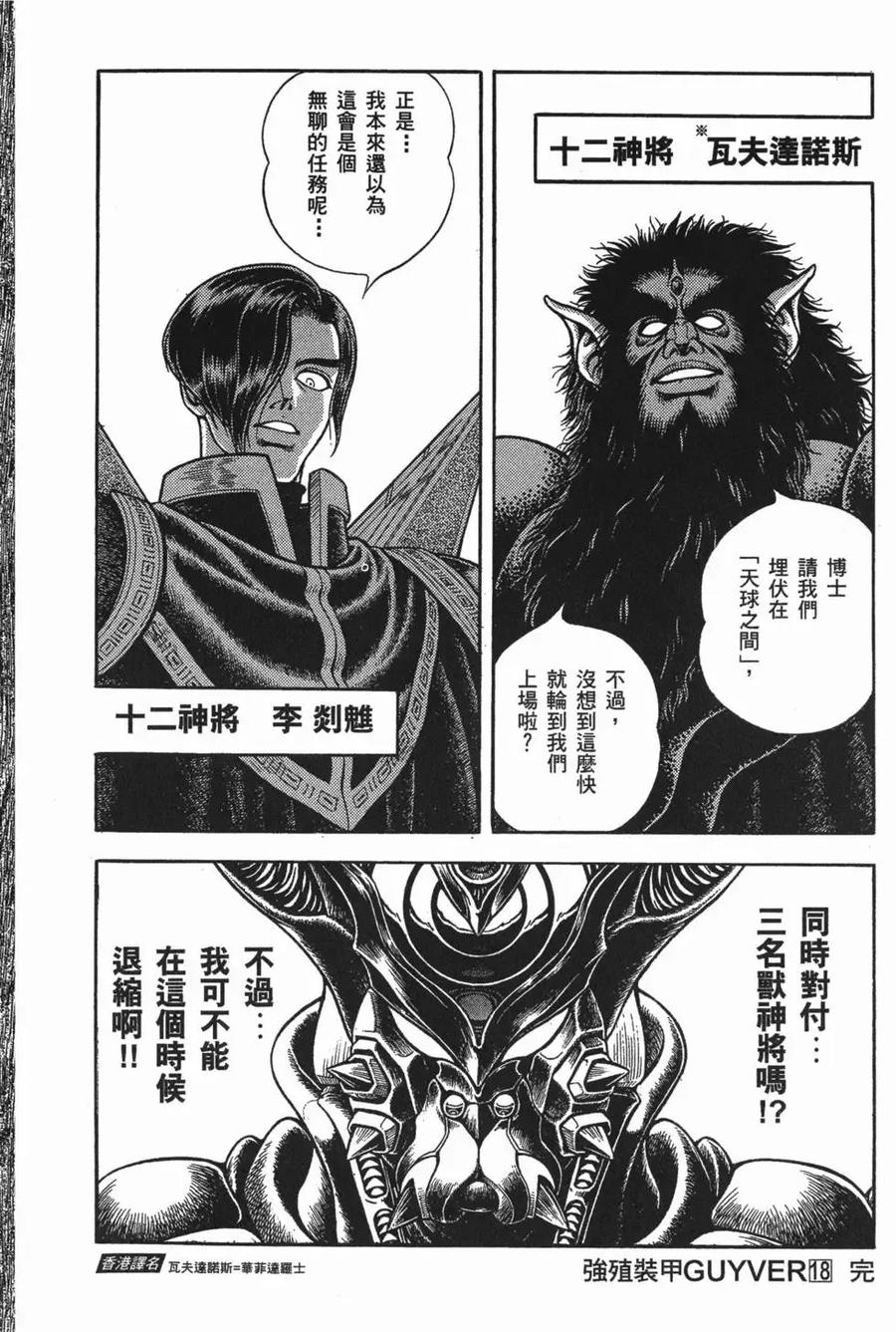 《强殖装甲凯普》第18卷 第167页