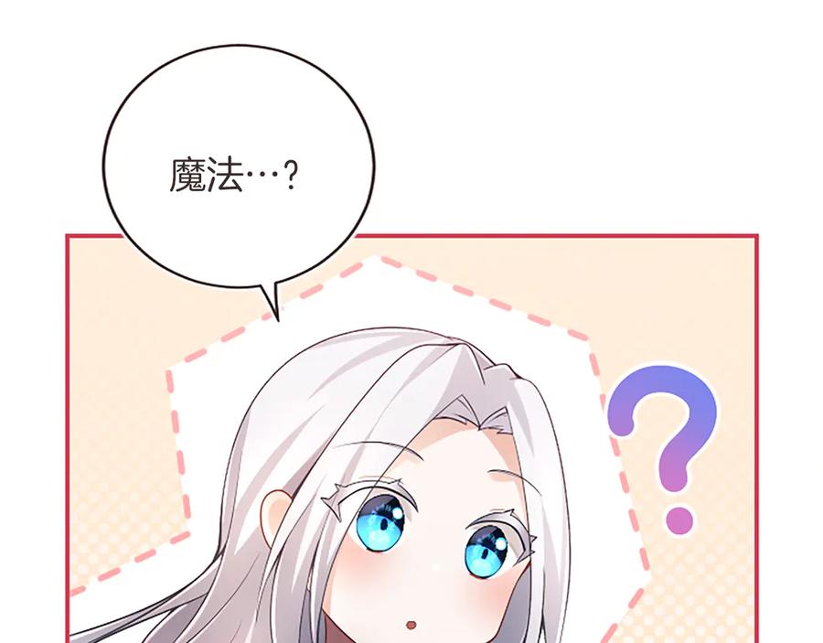 《陛下，这次由我来抚养！》第18话 一起外出 第111页