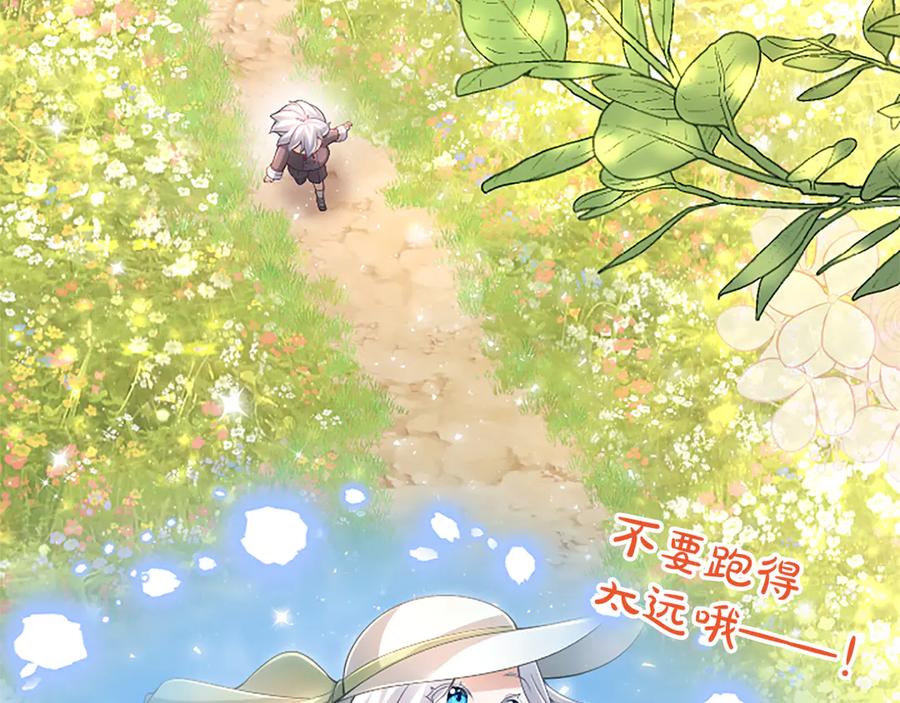 《陛下，这次由我来抚养！》第18话 一起外出 第79页