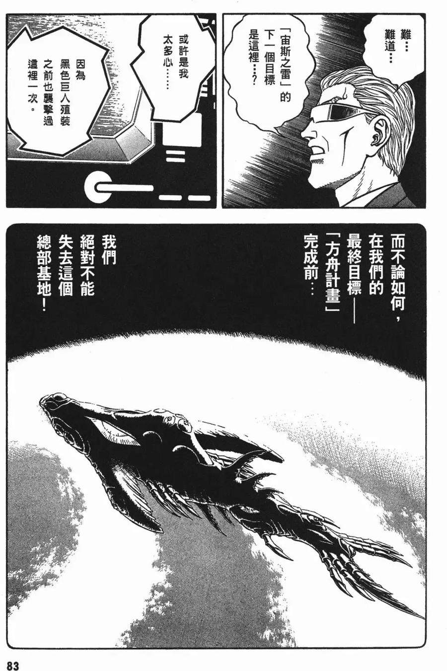 《强殖装甲凯普》第18卷 第86页