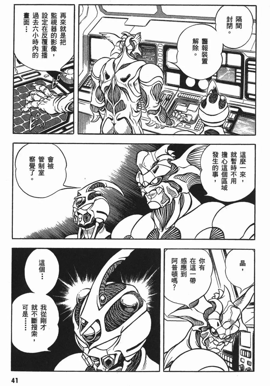 《强殖装甲凯普》第18卷 第44页