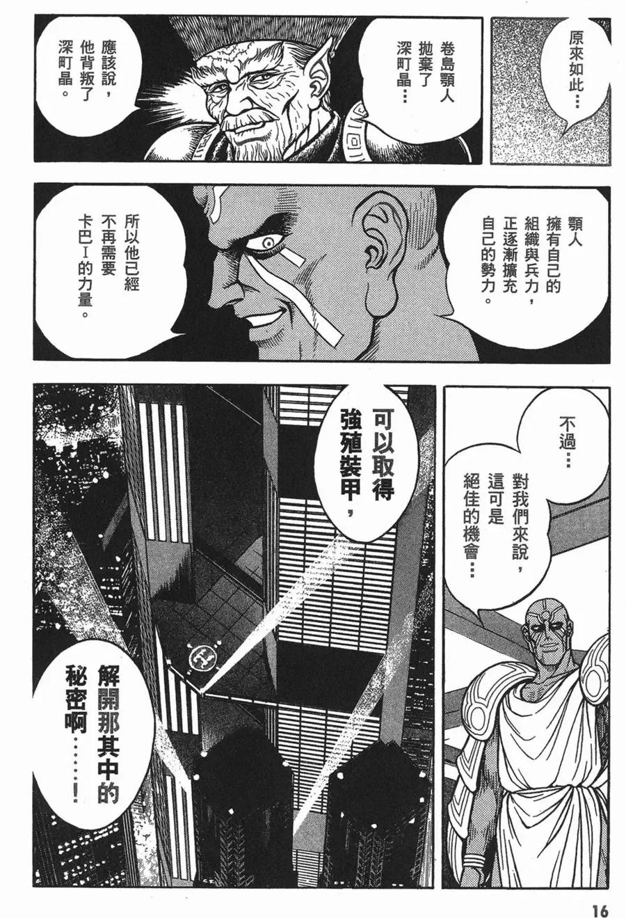 《强殖装甲凯普》第18卷 第19页