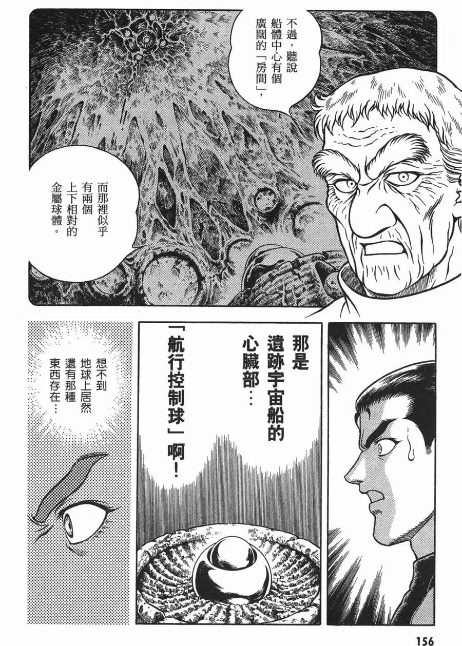 《强殖装甲凯普》第18卷 第159页