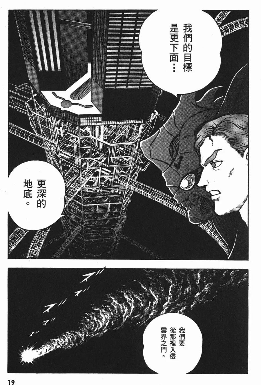 《强殖装甲凯普》第18卷 第22页