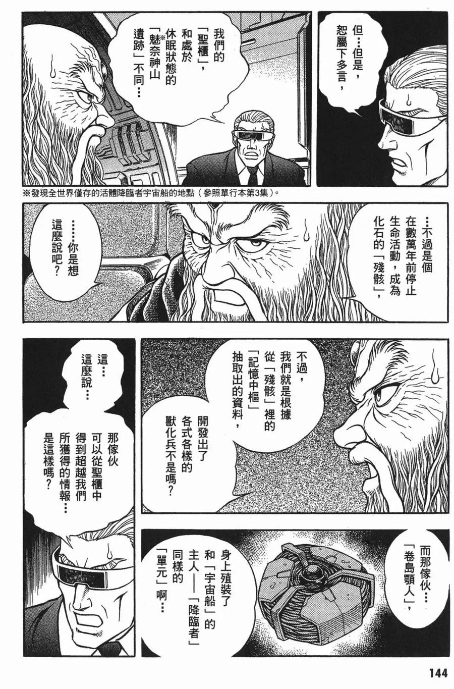 《强殖装甲凯普》第18卷 第147页