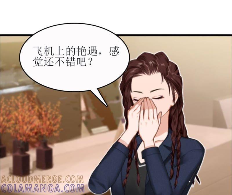 《误入婚途：叛逆娇妻不好惹》飞机艳遇 第9页