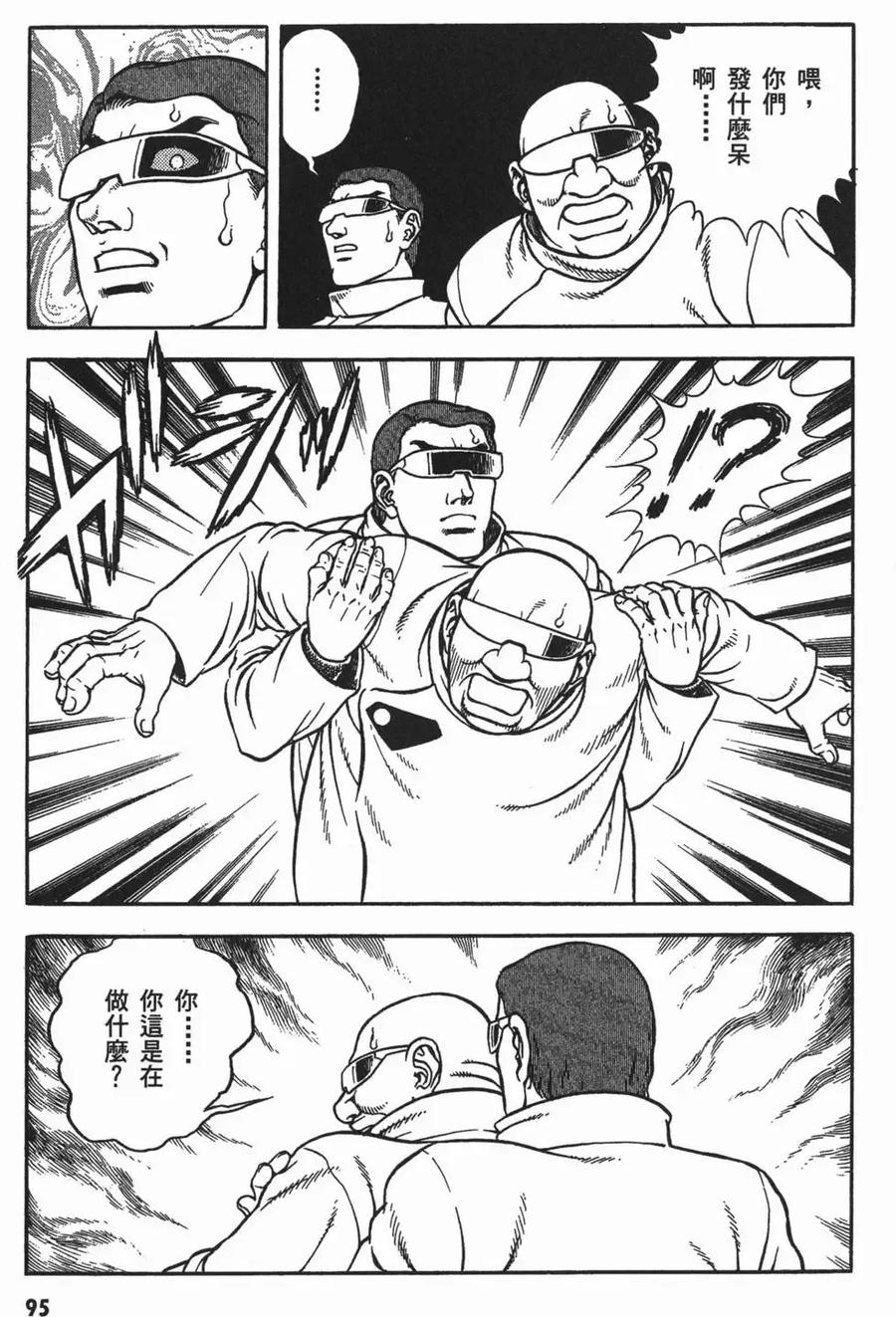 《强殖装甲凯普》第18卷 第98页