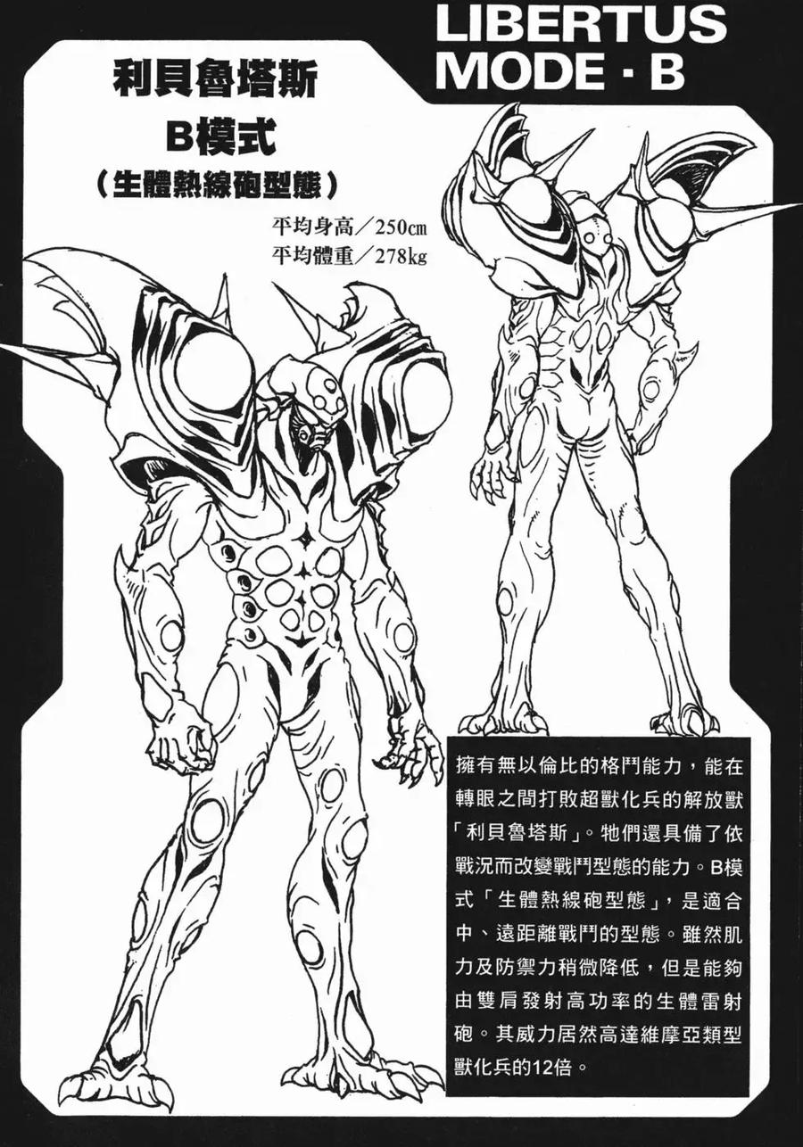 《强殖装甲凯普》第18卷 第171页