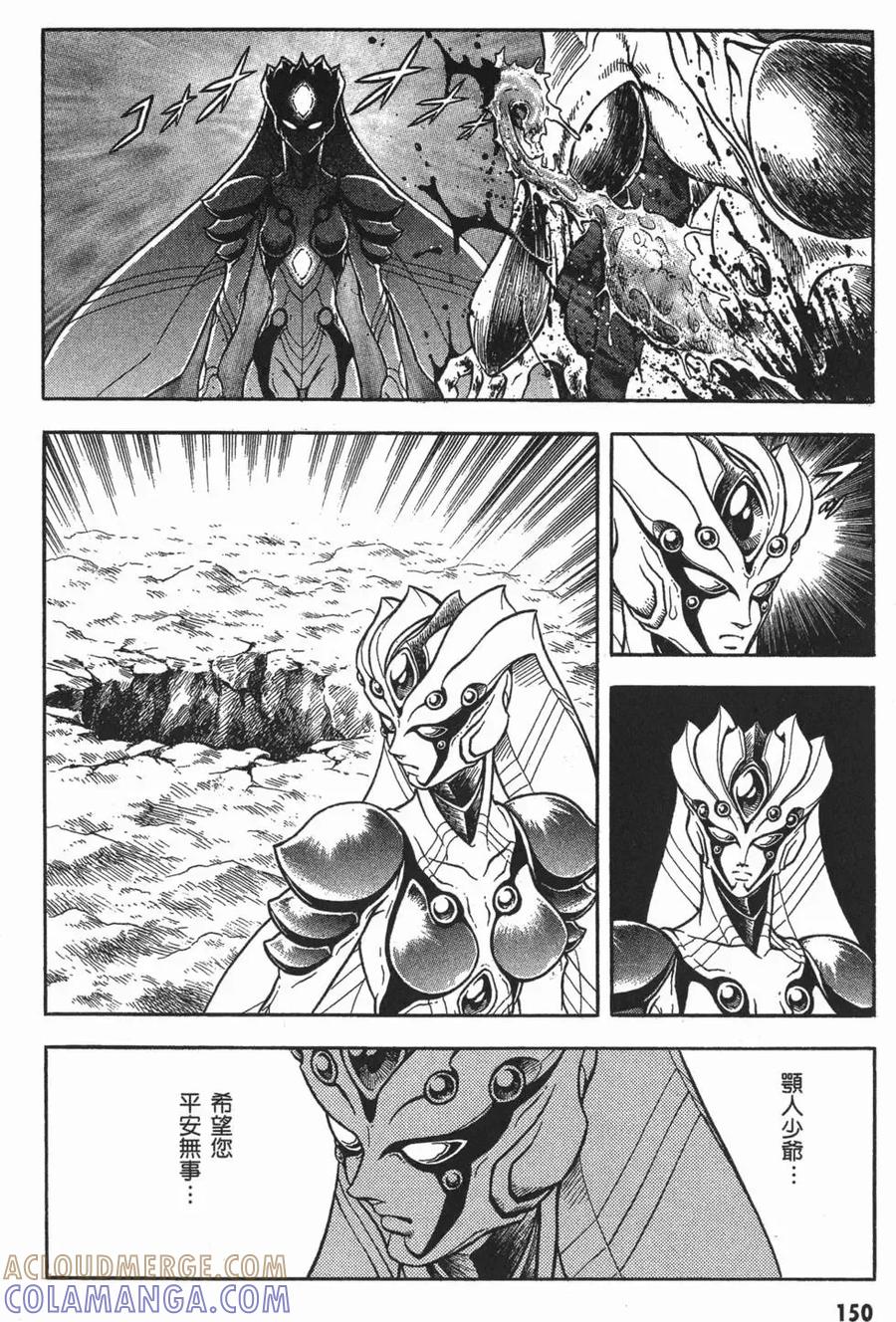 《强殖装甲凯普》第18卷 第153页
