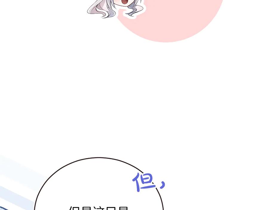 《陛下，这次由我来抚养！》第18话 一起外出 第103页