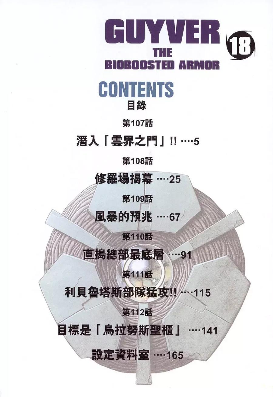 《强殖装甲凯普》第18卷 第4页