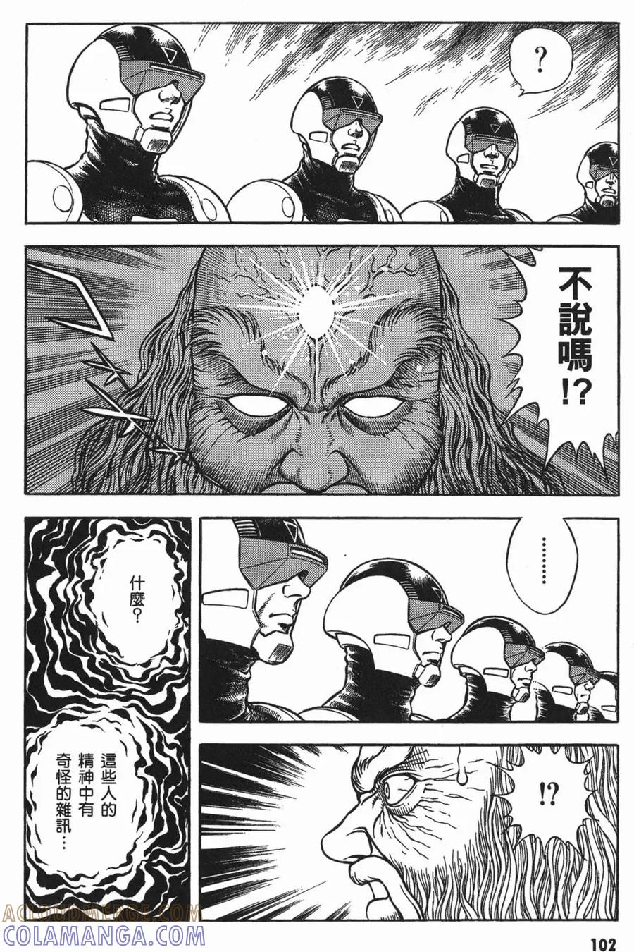 《强殖装甲凯普》第18卷 第105页