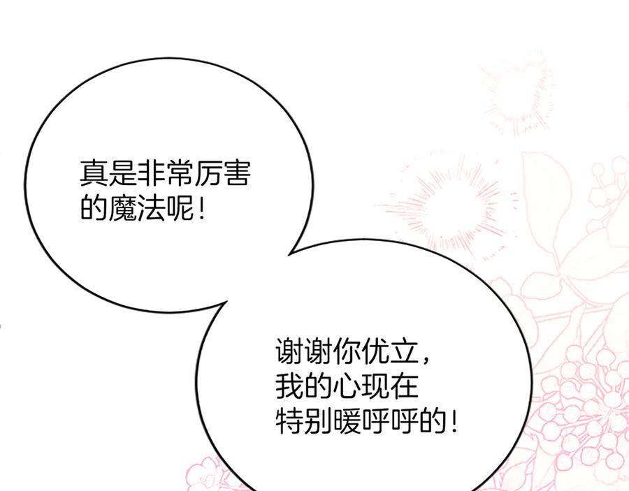 《陛下，这次由我来抚养！》第18话 一起外出 第127页