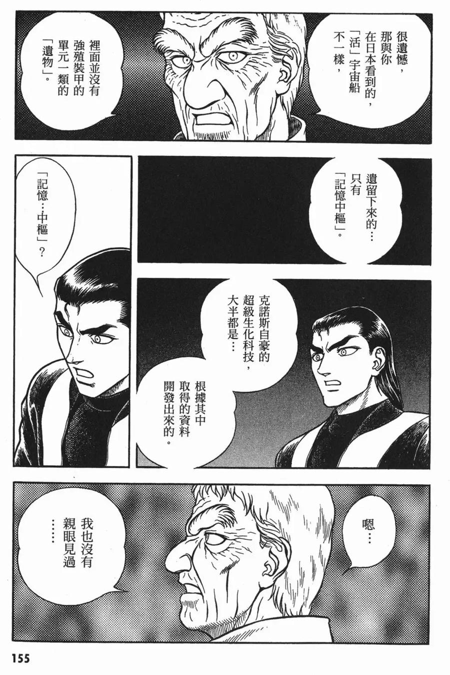 《强殖装甲凯普》第18卷 第158页