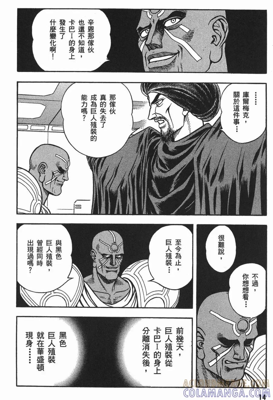 《强殖装甲凯普》第18卷 第17页