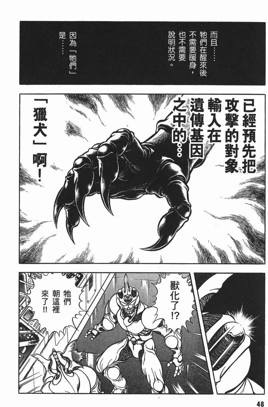 《强殖装甲凯普》第18卷 第51页
