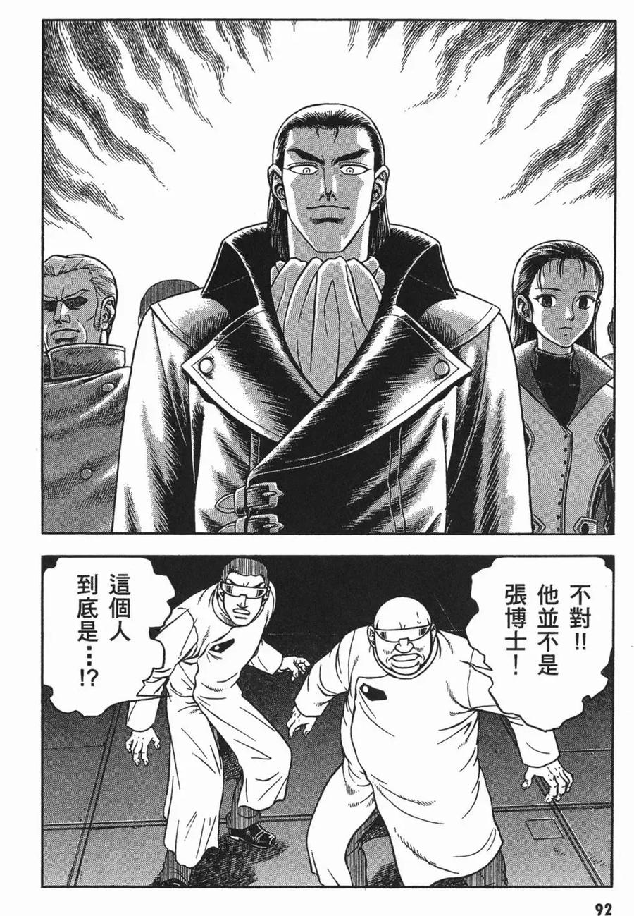《强殖装甲凯普》第18卷 第95页