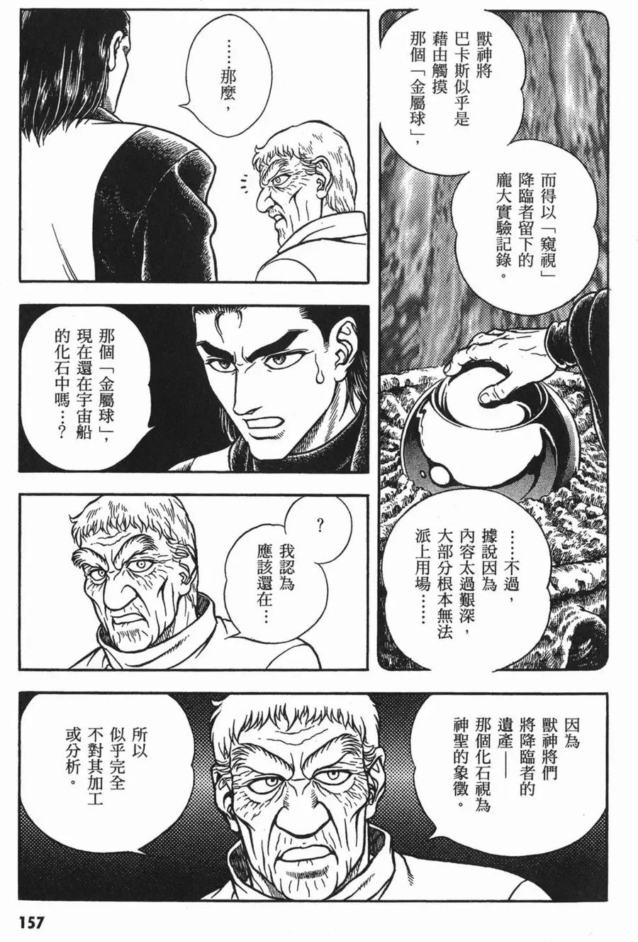 《强殖装甲凯普》第18卷 第160页
