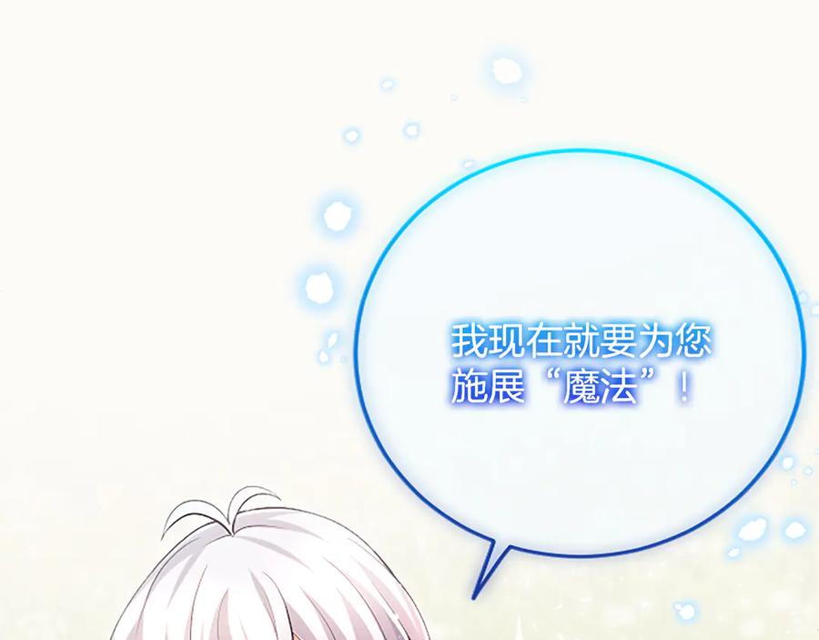 《陛下，这次由我来抚养！》第18话 一起外出 第107页