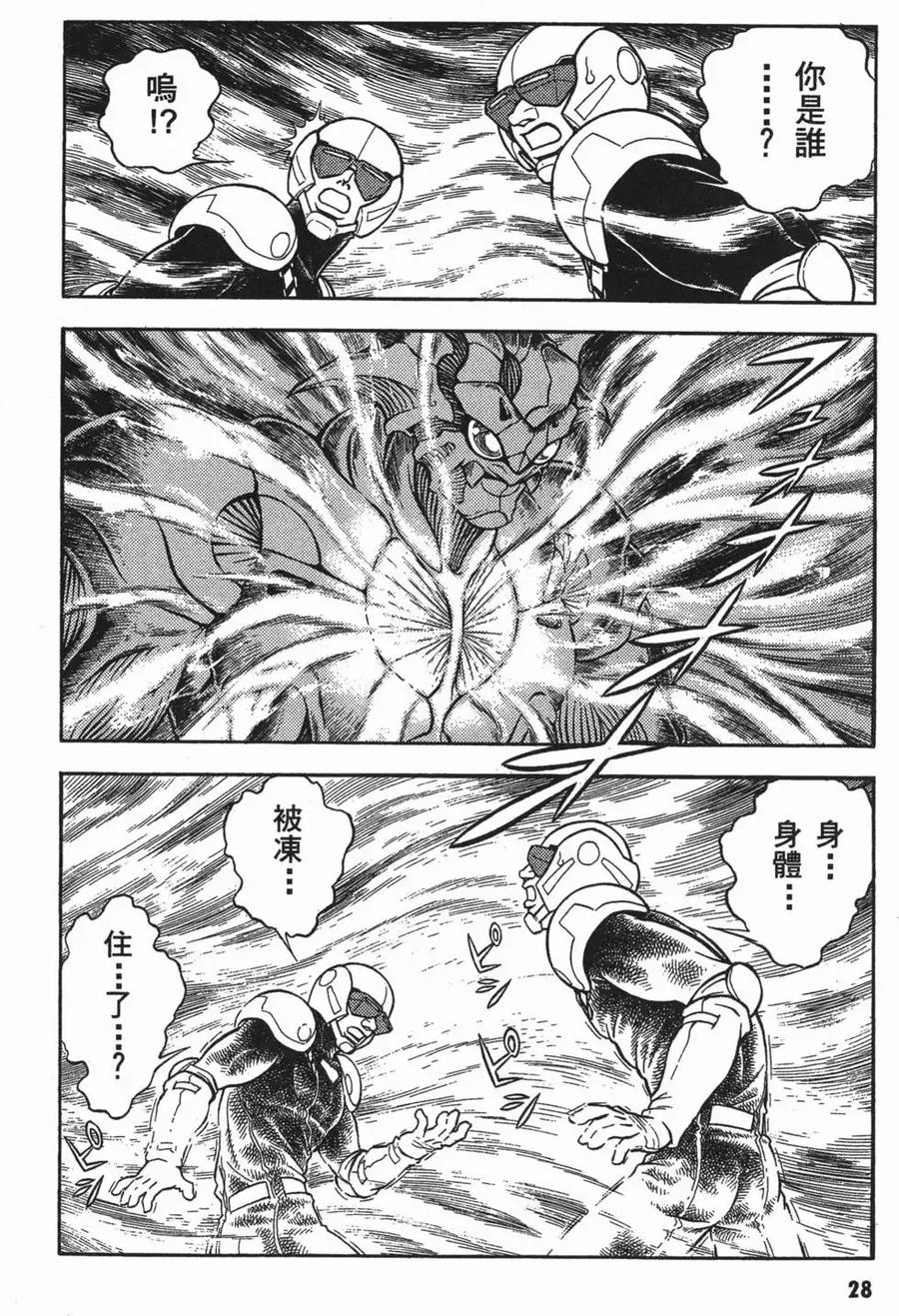 《强殖装甲凯普》第18卷 第31页