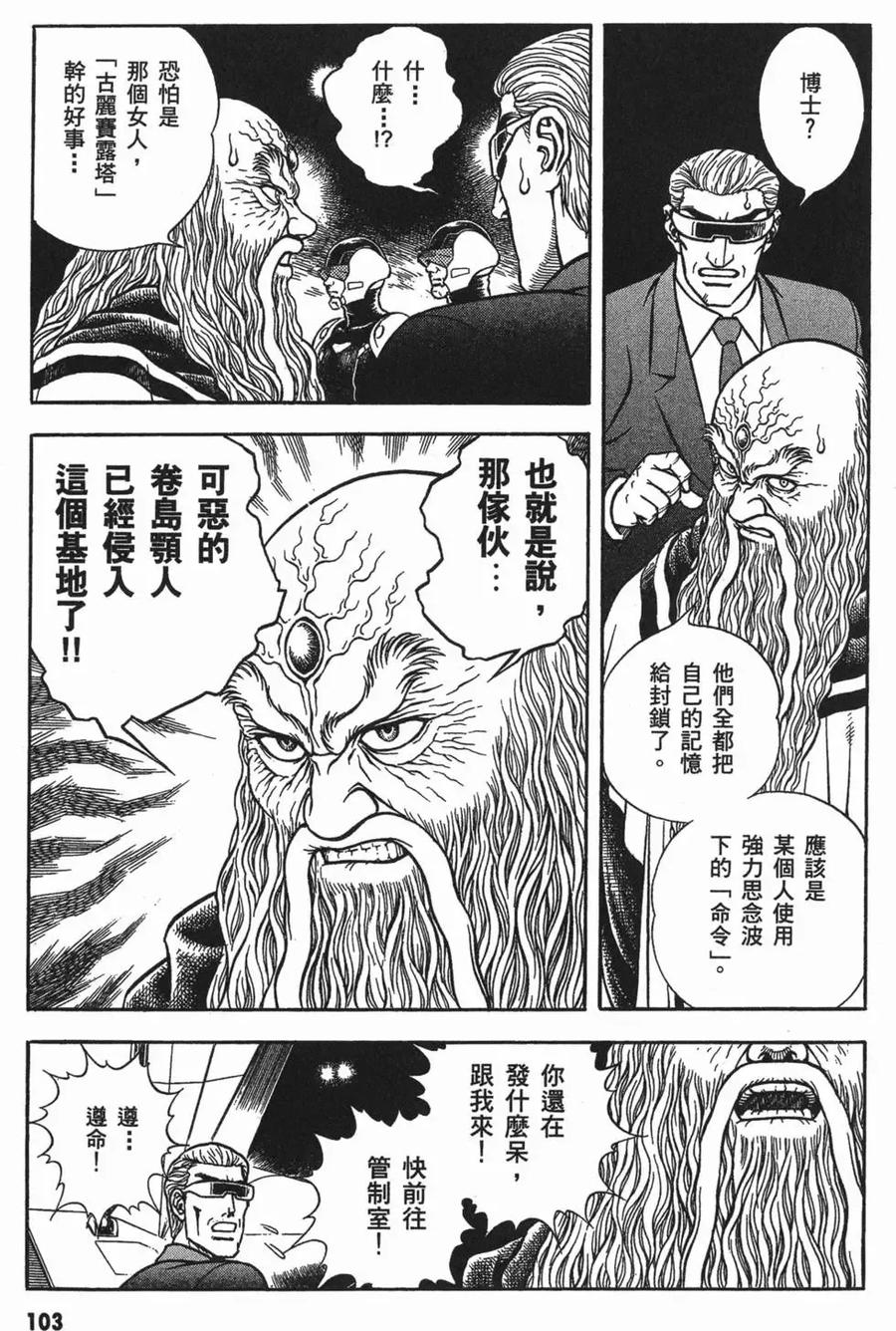《强殖装甲凯普》第18卷 第106页