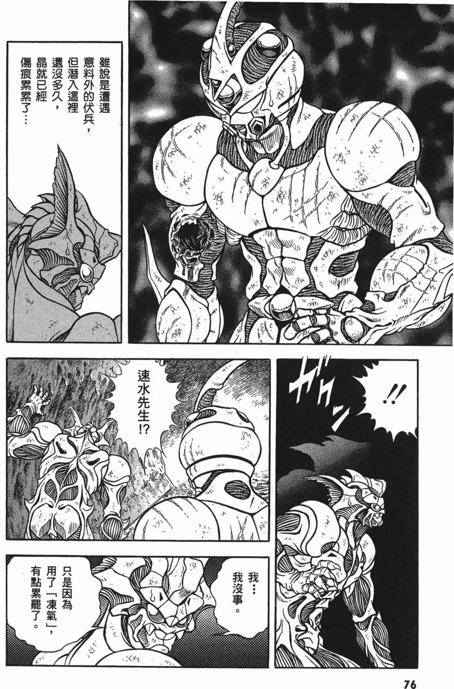 《强殖装甲凯普》第18卷 第79页