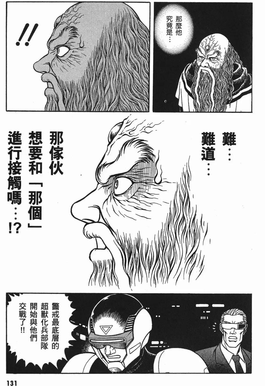 《强殖装甲凯普》第18卷 第134页