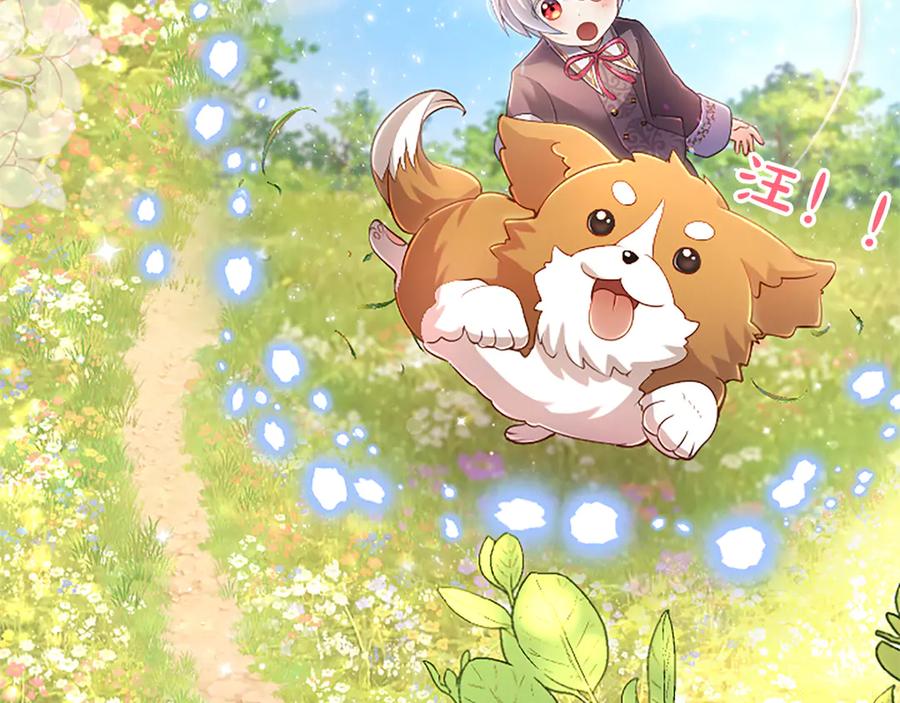 《陛下，这次由我来抚养！》第18话 一起外出 第78页