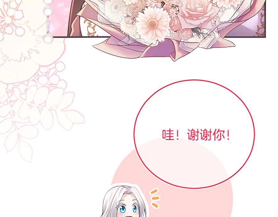 《陛下，这次由我来抚养！》第18话 一起外出 第102页
