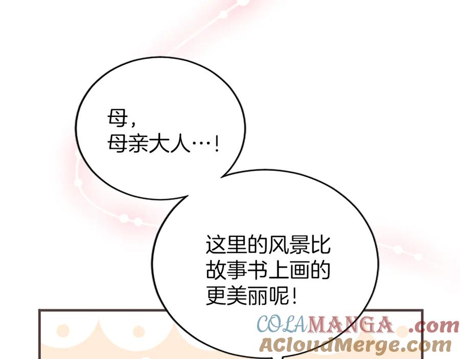 《陛下，这次由我来抚养！》第18话 一起外出 第73页