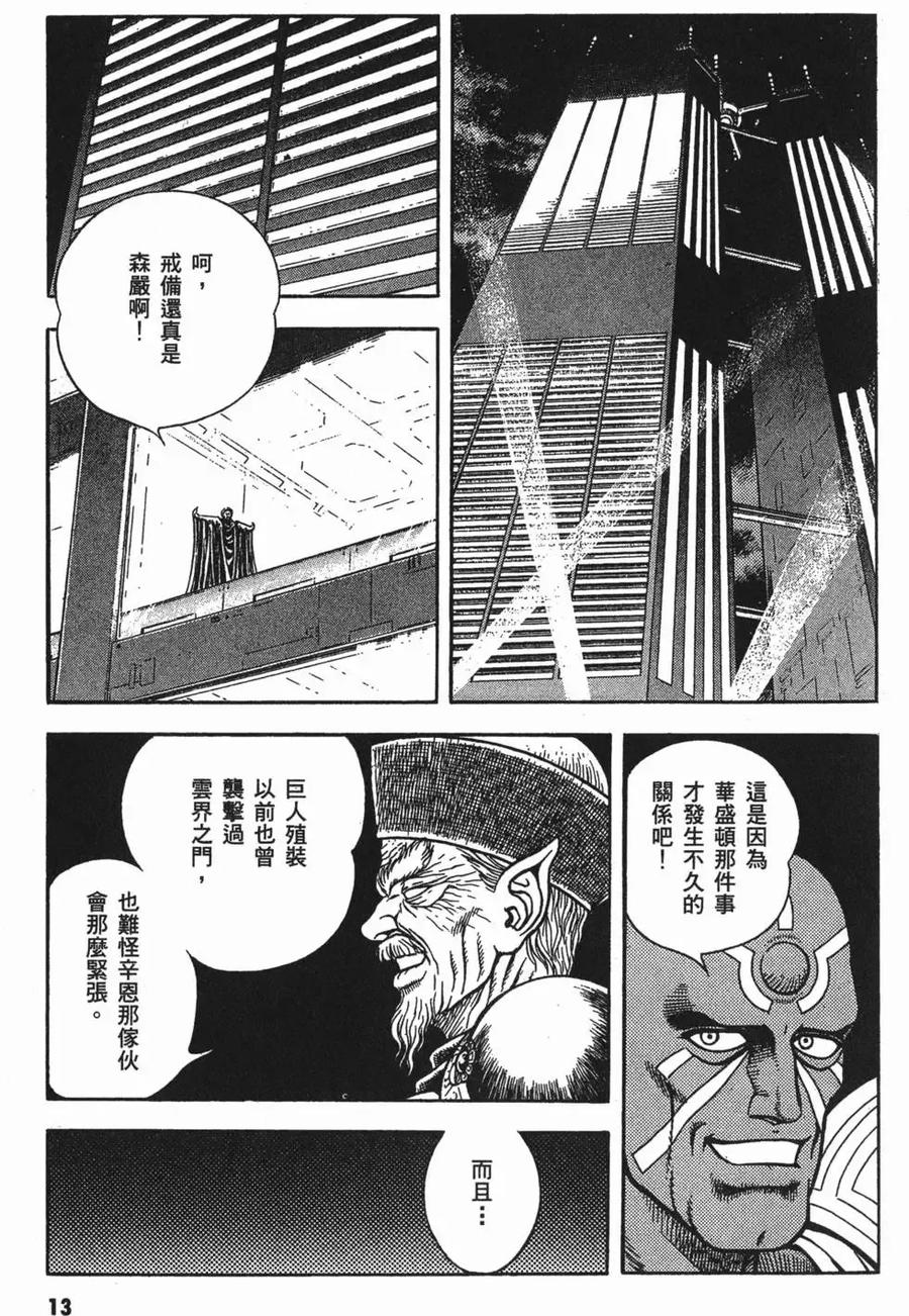 《强殖装甲凯普》第18卷 第16页