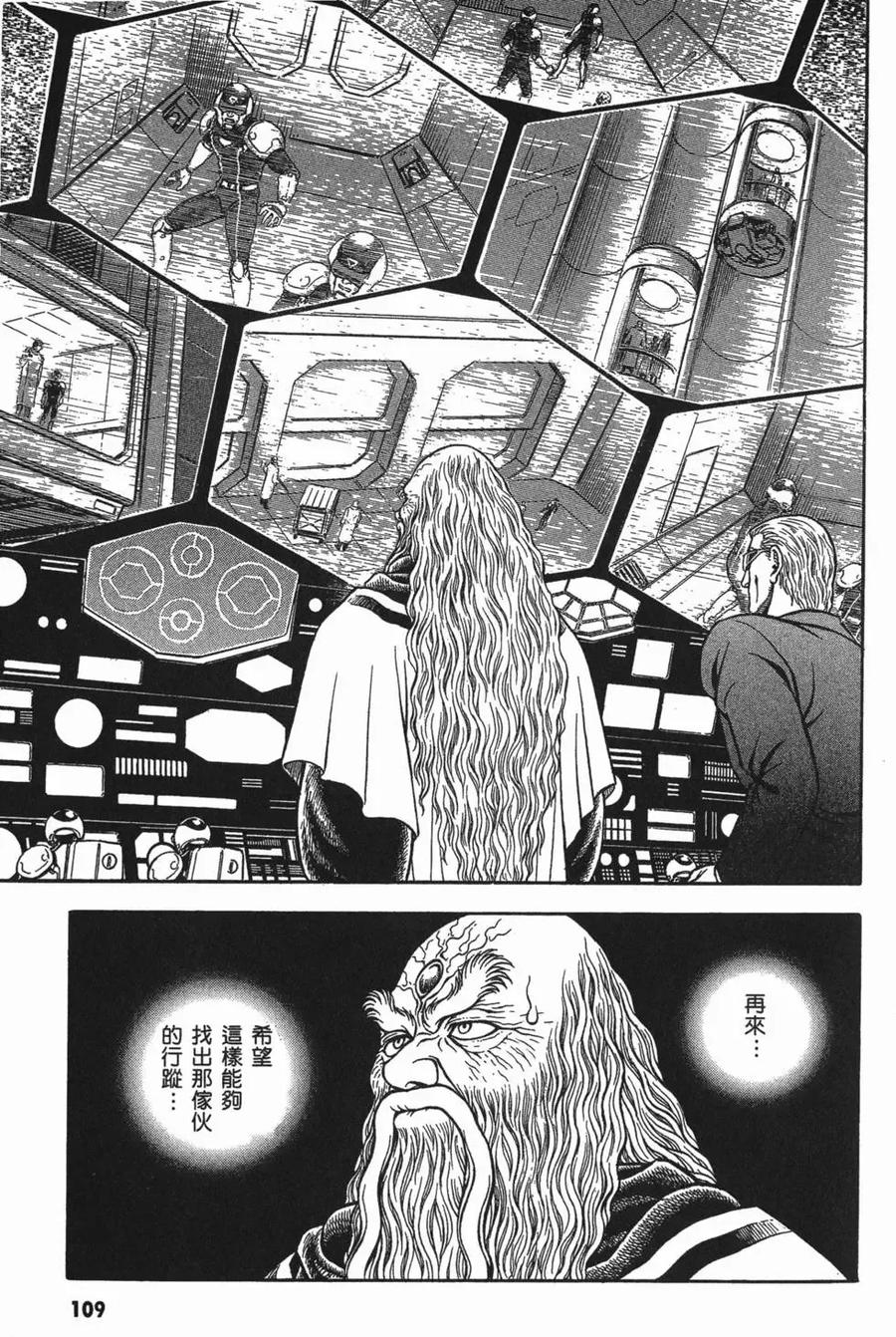 《强殖装甲凯普》第18卷 第112页