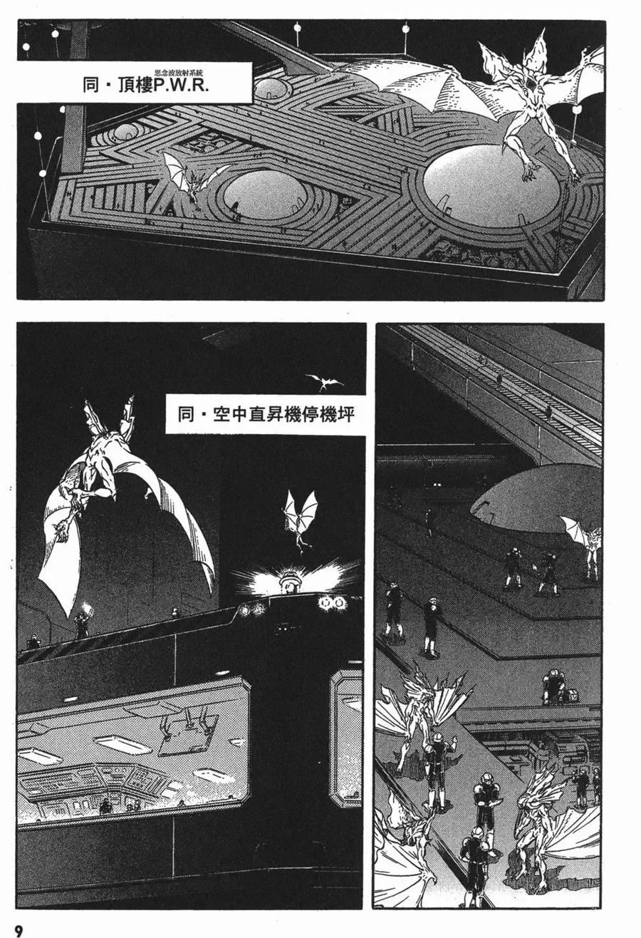 《强殖装甲凯普》第18卷 第12页