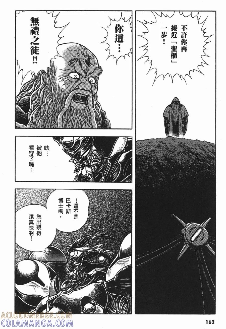 《强殖装甲凯普》第18卷 第165页