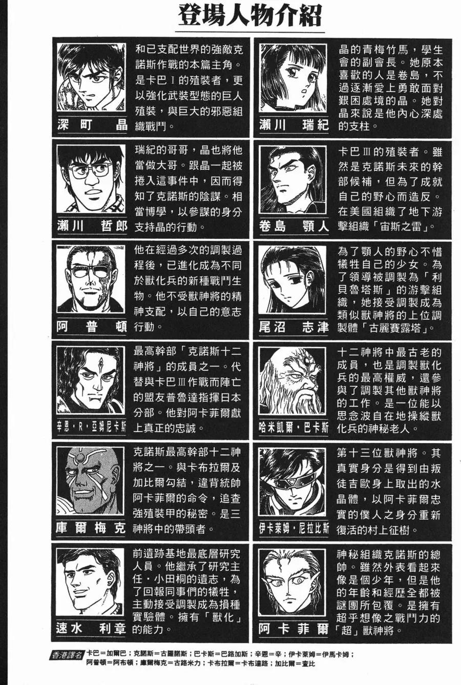 《强殖装甲凯普》第18卷 第7页