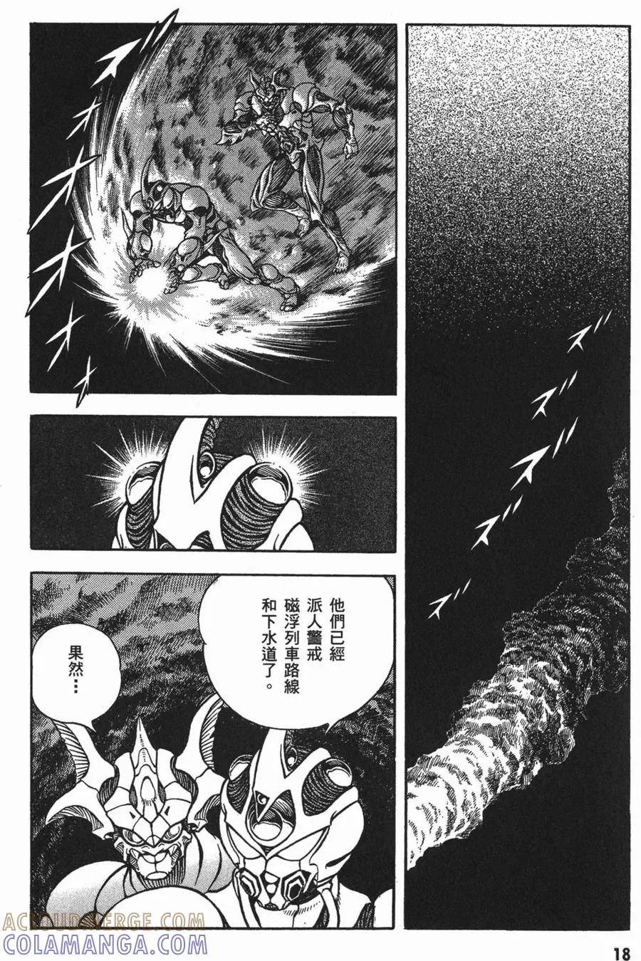 《强殖装甲凯普》第18卷 第21页