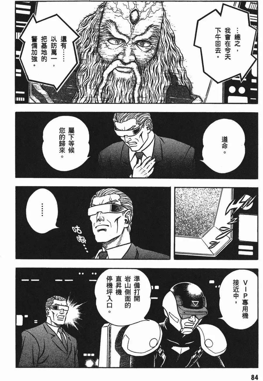 《强殖装甲凯普》第18卷 第87页