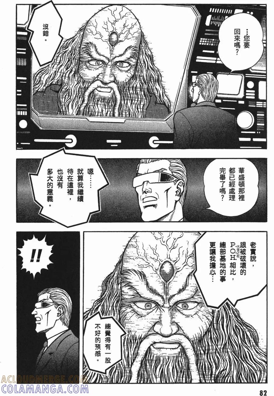 《强殖装甲凯普》第18卷 第85页