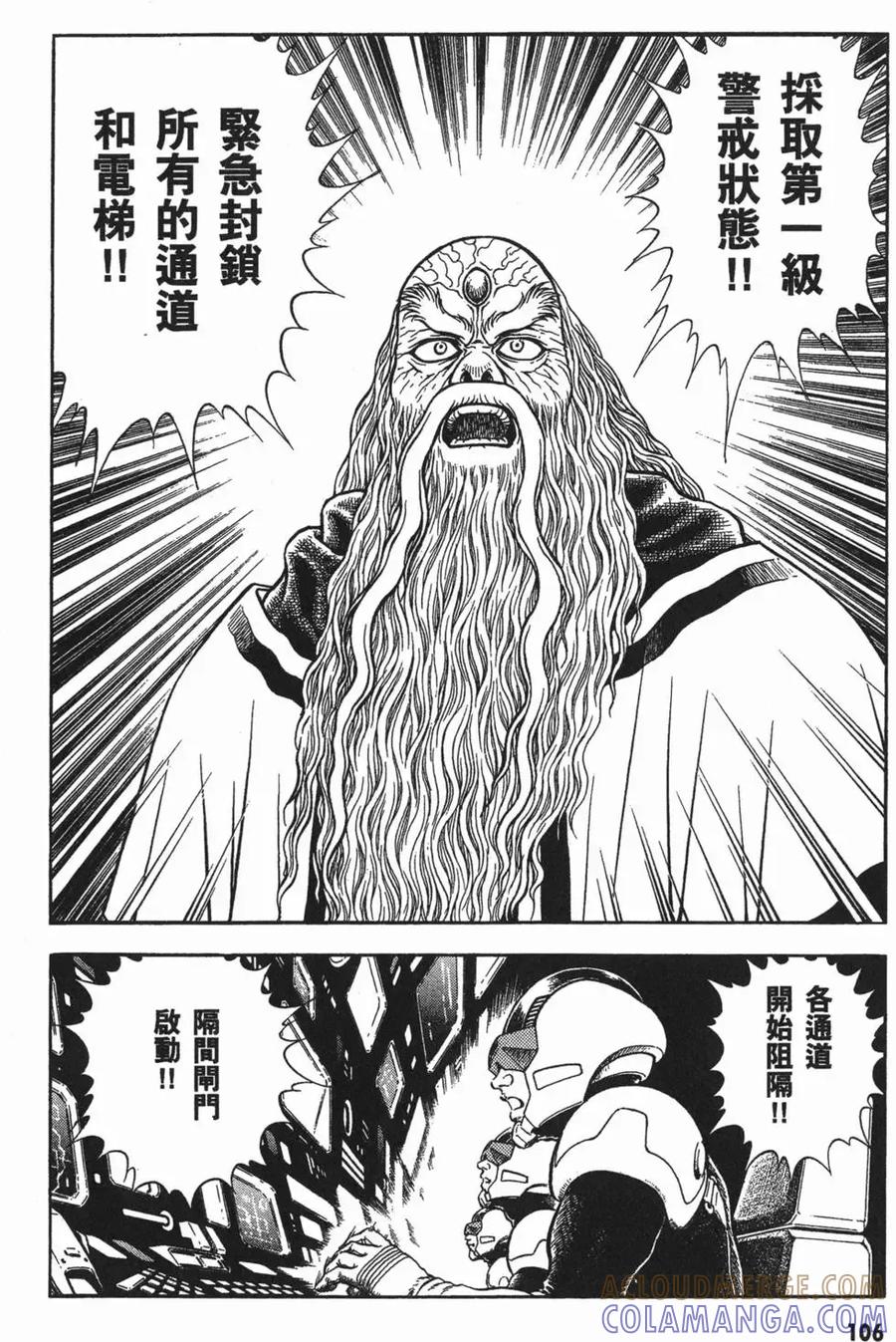 《强殖装甲凯普》第18卷 第109页
