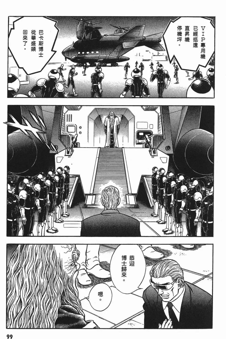 《强殖装甲凯普》第18卷 第102页