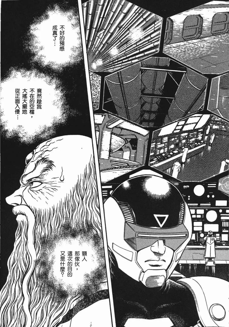 《强殖装甲凯普》第18卷 第108页