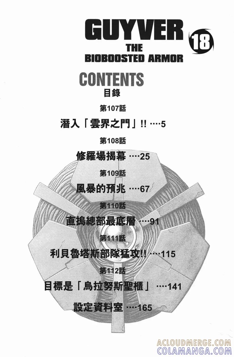 《强殖装甲凯普》第18卷 第5页