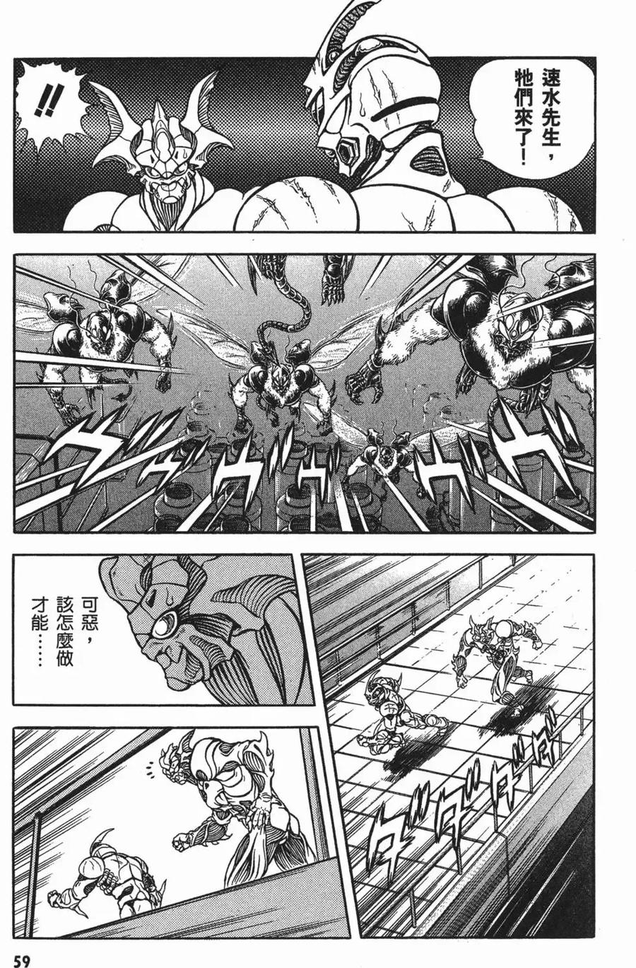 《强殖装甲凯普》第18卷 第62页