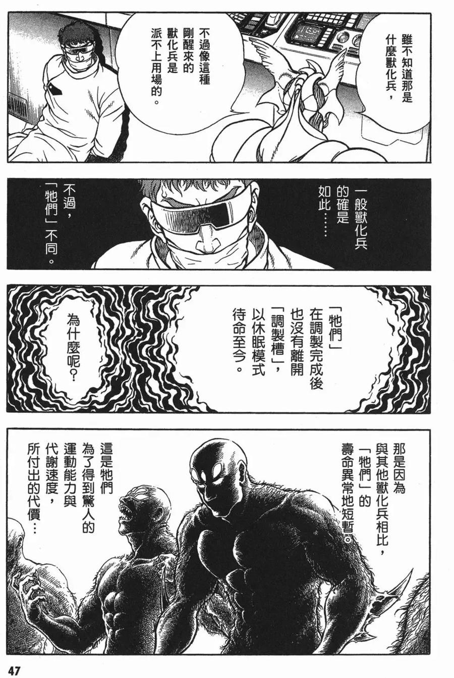 《强殖装甲凯普》第18卷 第50页