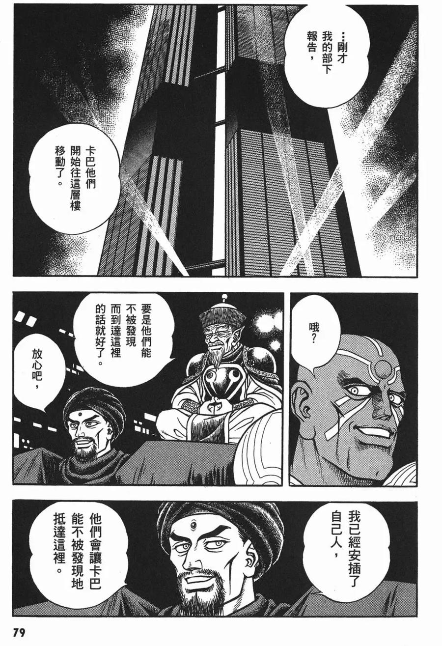 《强殖装甲凯普》第18卷 第82页