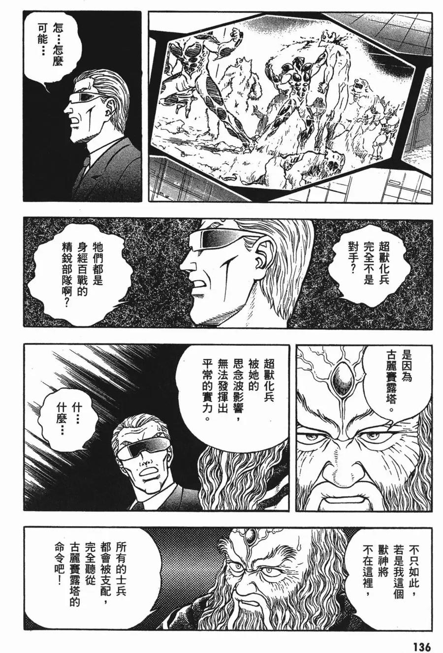 《强殖装甲凯普》第18卷 第139页