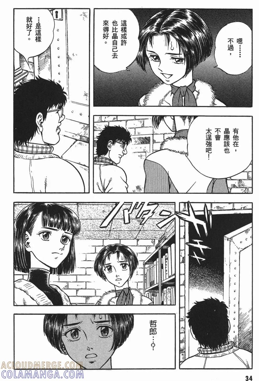《强殖装甲凯普》第18卷 第37页