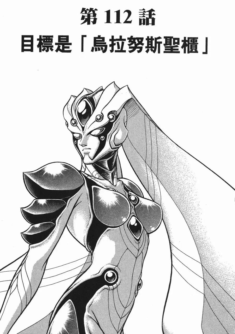 《强殖装甲凯普》第18卷 第144页