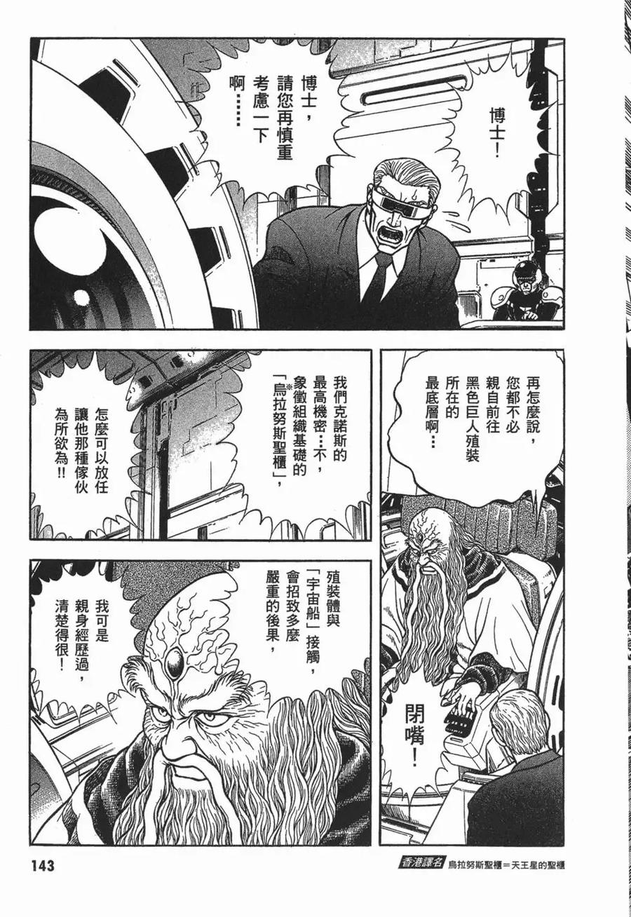 《强殖装甲凯普》第18卷 第146页